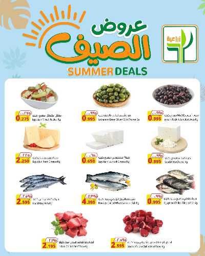 عروض الاسبوع  من الشركة الزراعية 2
