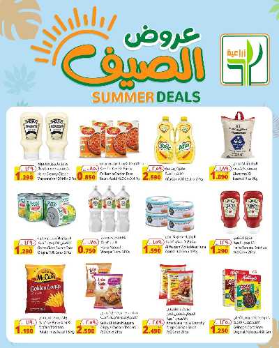 عروض الاسبوع  من الشركة الزراعية 3