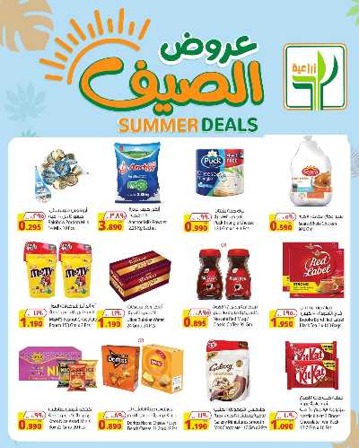 عروض الاسبوع  من الشركة الزراعية 4