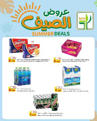 عروض الاسبوع  من الشركة الزراعية 5