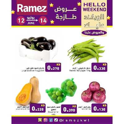 عروض نهاية الاسبوع من أسواق رامز 2