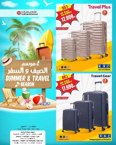 عروض الصيف و السفر من مركز سلطان 1