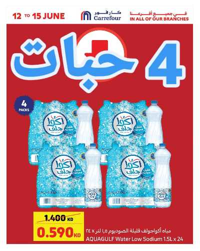 عرض نهاية الاسبوع من كارفور 1