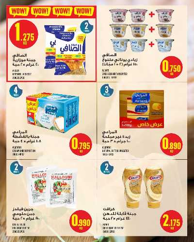 العروض الاسبوعيه من مونوبريكس - مول العاصمة 25