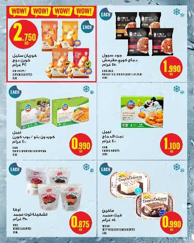 العروض الاسبوعيه من مونوبريكس - مول العاصمة 26