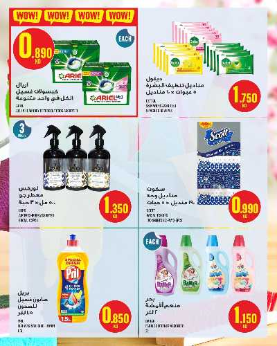 العروض الاسبوعيه من مونوبريكس - مول العاصمة 40