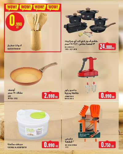 العروض الاسبوعيه من مونوبريكس - مول العاصمة 43