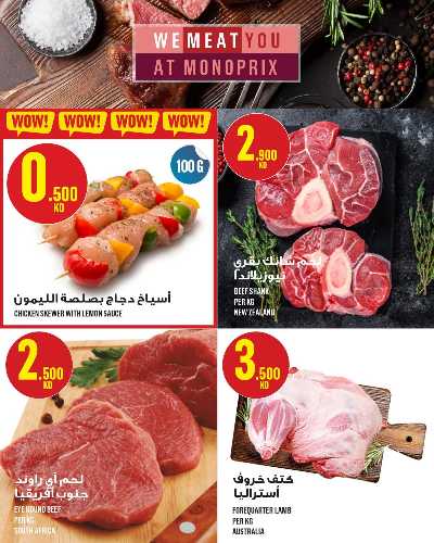 العروض الاسبوعيه من مونوبريكس - مول العاصمة 5