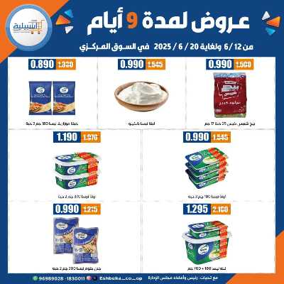 عروض جمعية اشبيلية التعاونية 6