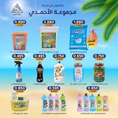عروض جمعية اشبيلية التعاونية 8