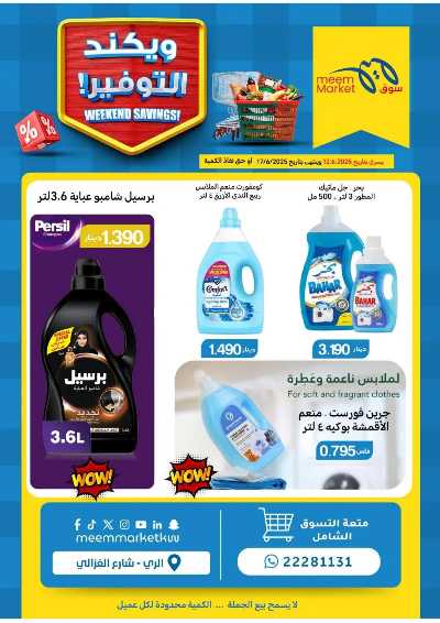 عروض الاسبوع من مييم ماركت 2