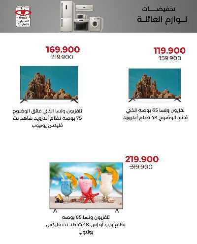 عروض العائلة من جمعية العديلية التعاونية 6