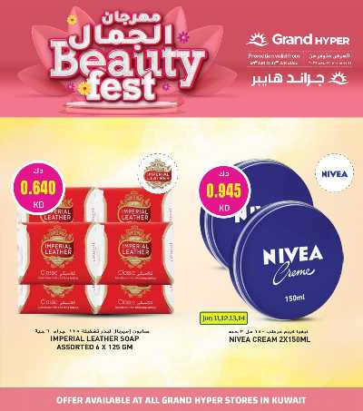 مهرجان الجمال  من جراند هايبر  1