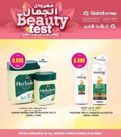مهرجان الجمال  من جراند هايبر  2