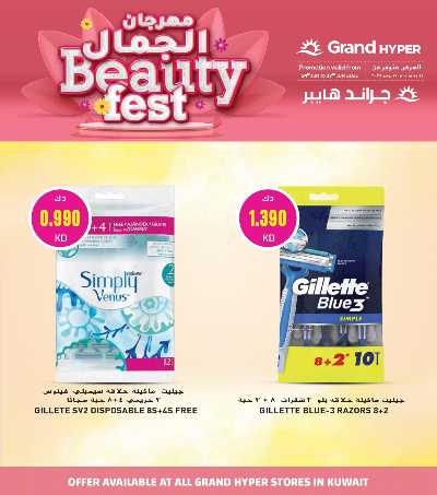 مهرجان الجمال  من جراند هايبر  4