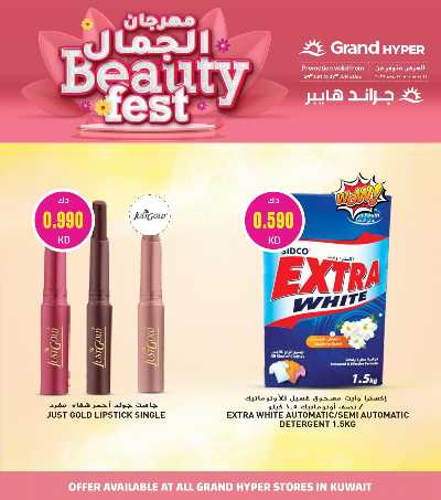 مهرجان الجمال  من جراند هايبر  5