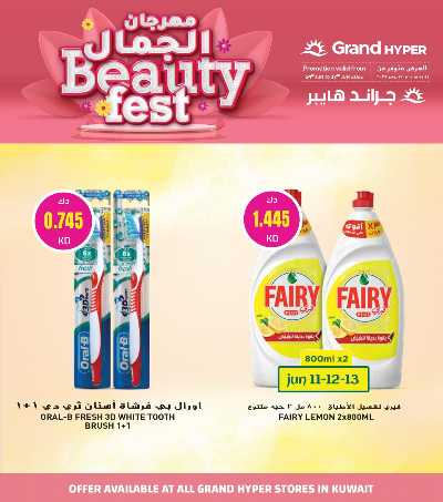 مهرجان الجمال  من جراند هايبر  6