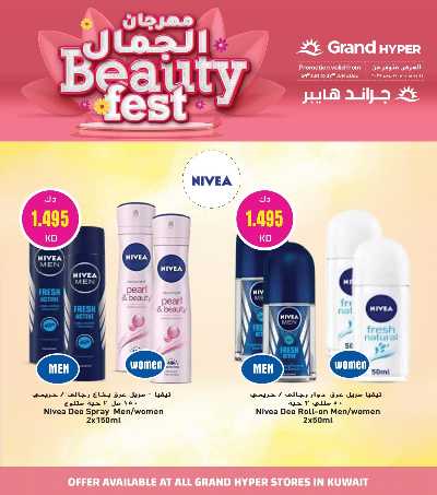 مهرجان الجمال  من جراند هايبر  7