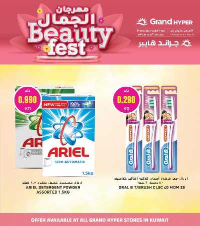 مهرجان الجمال  من جراند هايبر  8
