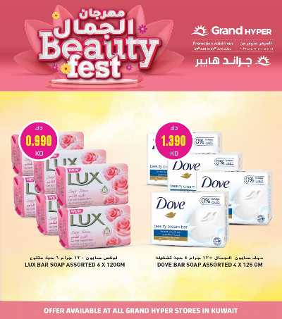 مهرجان الجمال  من جراند هايبر  9