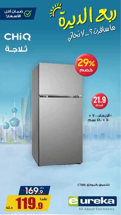 عروض التوفير اليومية من يوريكا 8