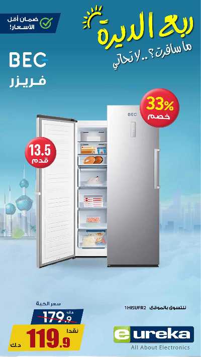 عروض التوفير اليومية من يوريكا 9
