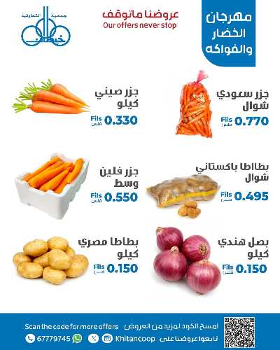 عروض الاثنين من جمعية خيطان التعاونية 2