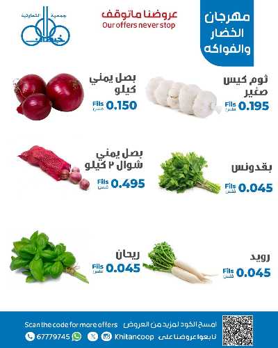 عروض الاثنين من جمعية خيطان التعاونية 3