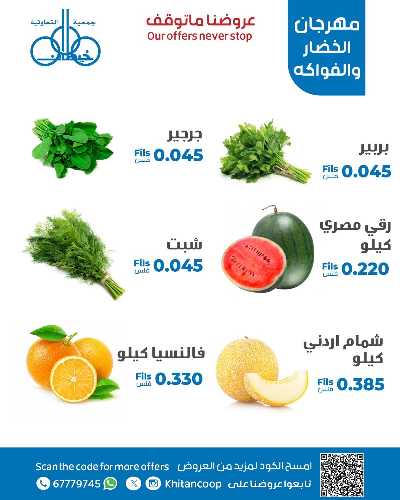 عروض الاثنين من جمعية خيطان التعاونية 4