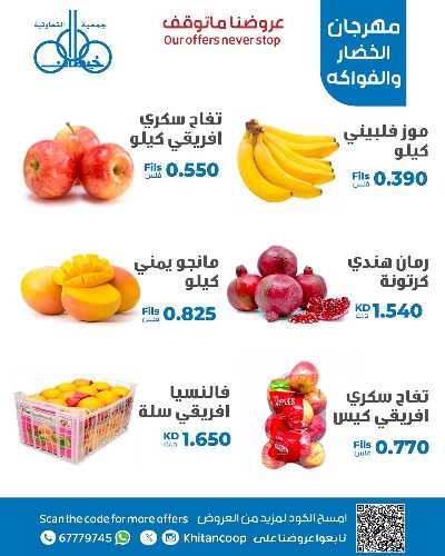 عروض الاثنين من جمعية خيطان التعاونية 5