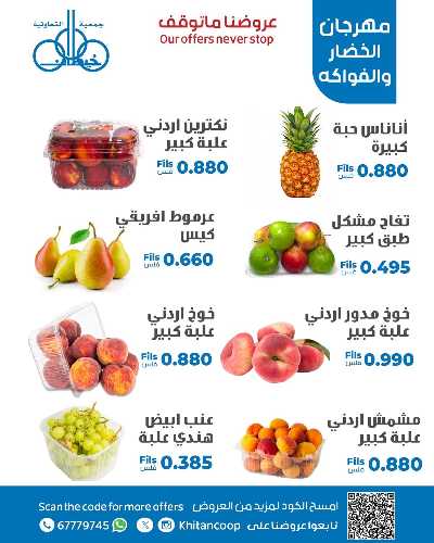 عروض الاثنين من جمعية خيطان التعاونية 6