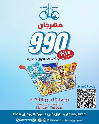 عروض منتصف الاسبوع من جمعية خيطان التعاونية 1