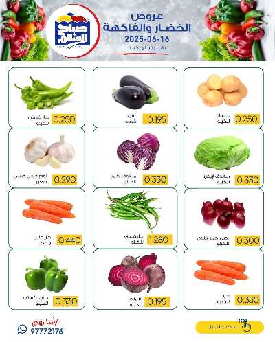 عروض الاثنين من جمعية صباح السالم 2