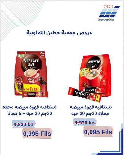 عروض الاثنين من جمعية حطين  2