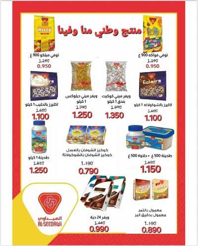 عروض الاثنين من جمعية حطين  3