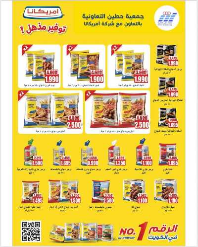 عروض الاثنين من جمعية حطين  9