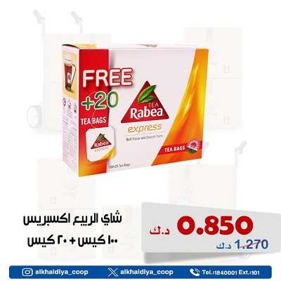 عروض جمعية الخالدية التعاونية  2