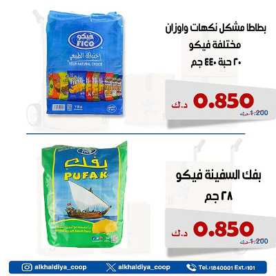 عروض جمعية الخالدية التعاونية  3