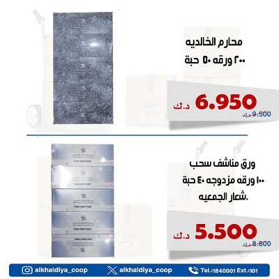 عروض جمعية الخالدية التعاونية  4