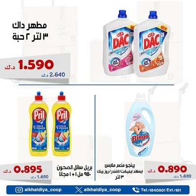 عروض جمعية الخالدية التعاونية  7