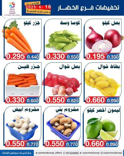 عروض الاثنين من جمعية اليرموك التعاونية 2