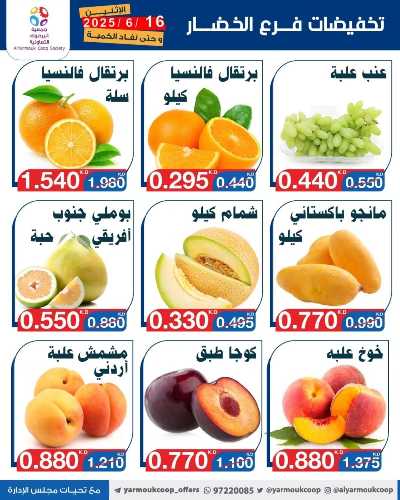 عروض الاثنين من جمعية اليرموك التعاونية 3