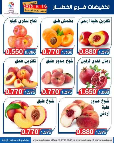 عروض الاثنين من جمعية اليرموك التعاونية 4