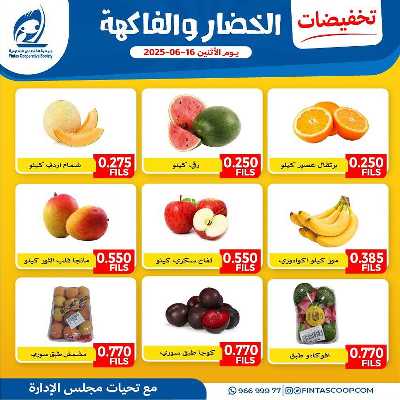عروض الاثنين من جمعية الفنطاس التعاونية 1