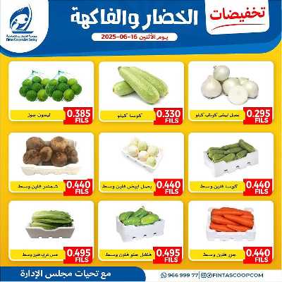 عروض الاثنين من جمعية الفنطاس التعاونية 4