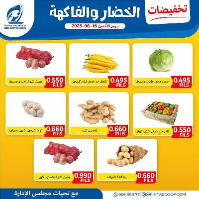 عروض الاثنين من جمعية الفنطاس التعاونية 6