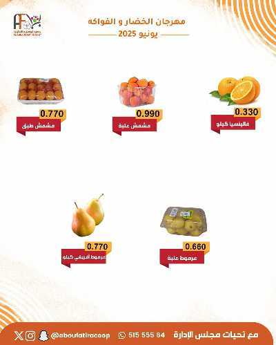 عروض الثلاثاء من جمعية ابو فطيرة التعاونية - خضار وفاكهة 4