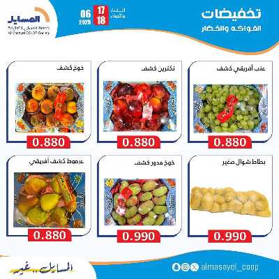 عروض الثلاثاء والاربعاء من  جمعية المسايل التعاونيه 2