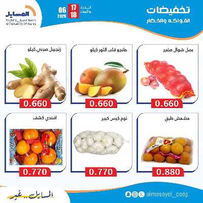 عروض الثلاثاء والاربعاء من  جمعية المسايل التعاونيه 3