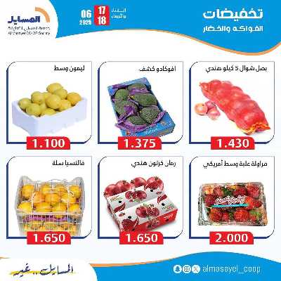 عروض الثلاثاء والاربعاء من  جمعية المسايل التعاونيه 4